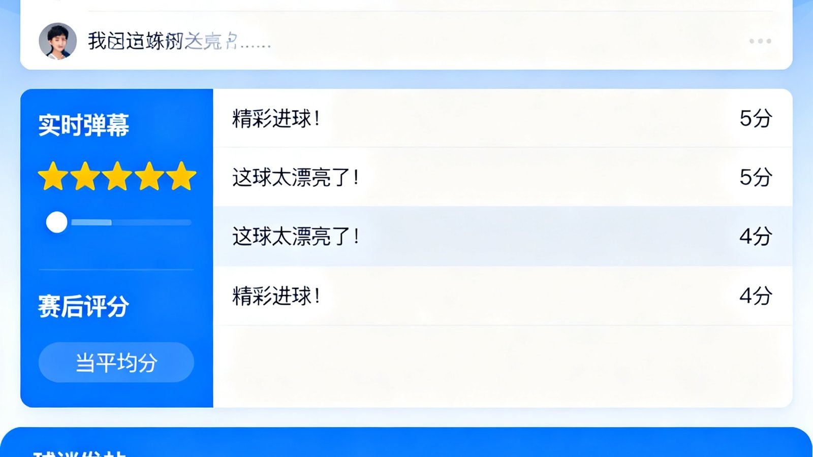 懂球体育球迷社区聊天室界面展示实时弹幕、赛后评分以及球迷发帖板块
